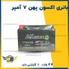 باتری اکسون پهن ۷ آمپر
