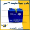 باتری ایبیزا متوسط ۷ آمپر